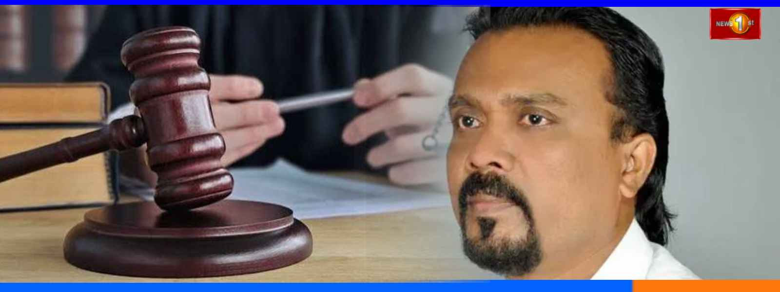 සරත් වීරවංශ ලබන 22 දක්වා රිමාන්ඩ්...